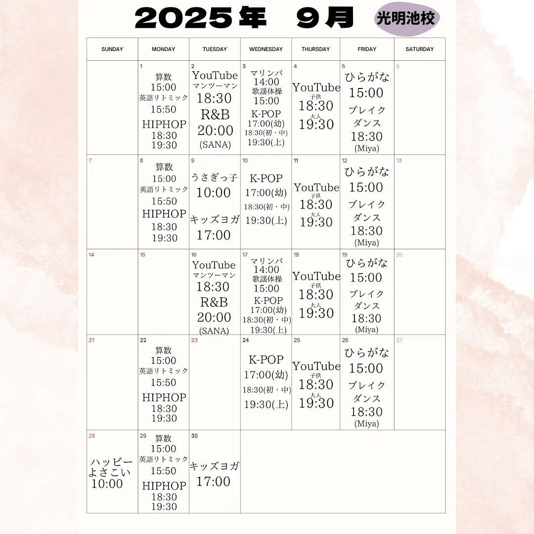 2025年 9月 カレンダー