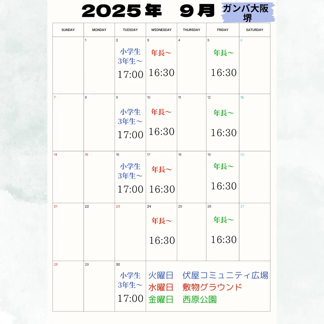 2025年 9月 カレンダー