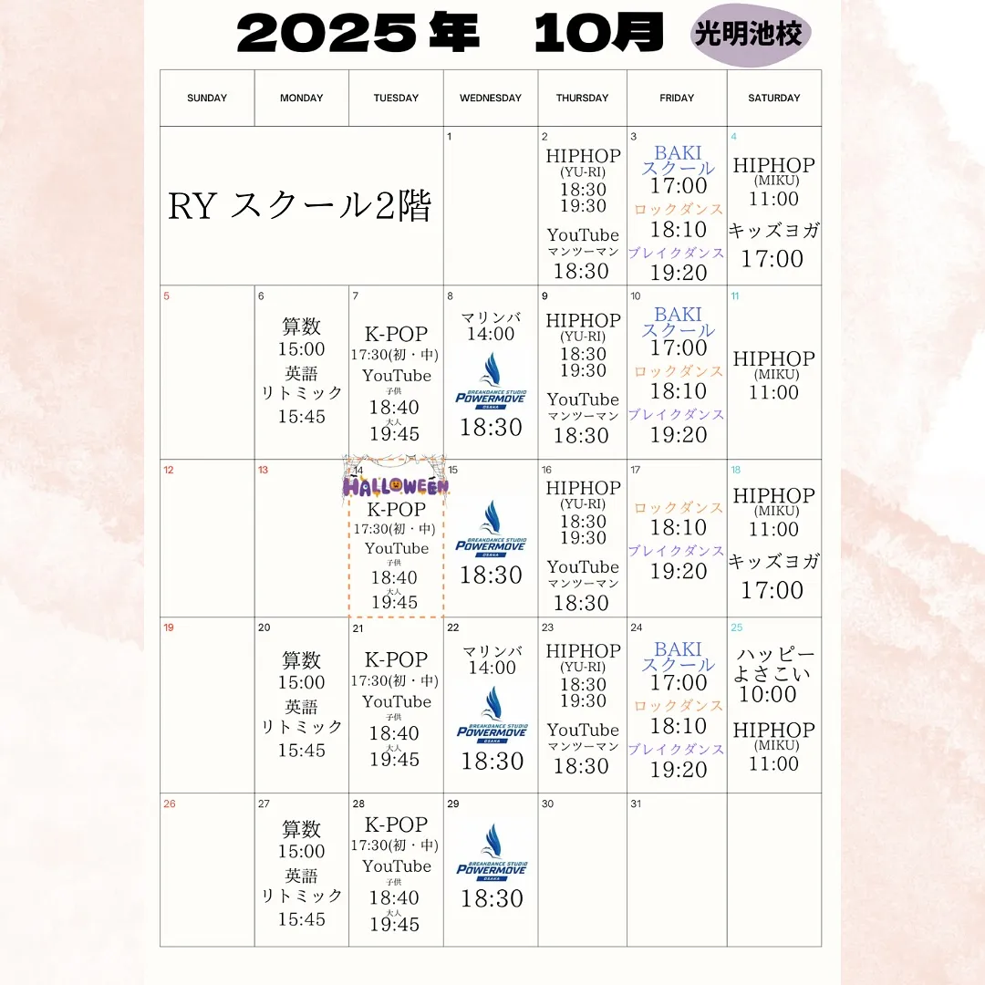 2025年 10月 カレンダー