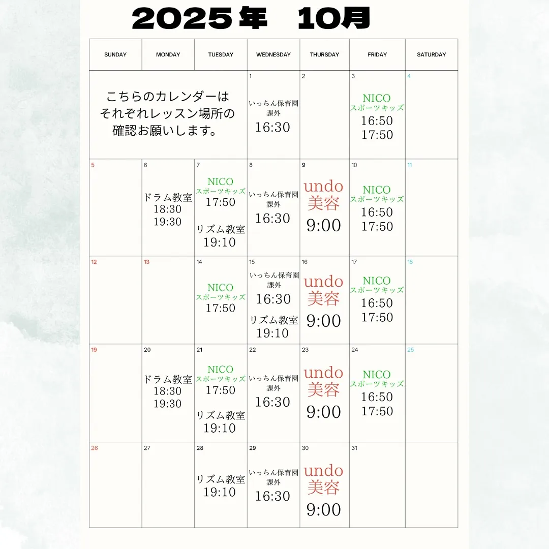 2025年 10月 カレンダー