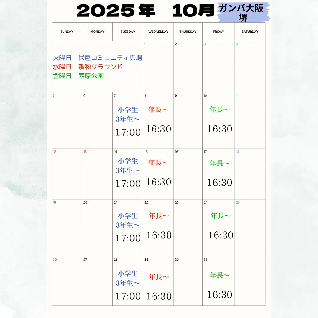 2025年 10月 カレンダー