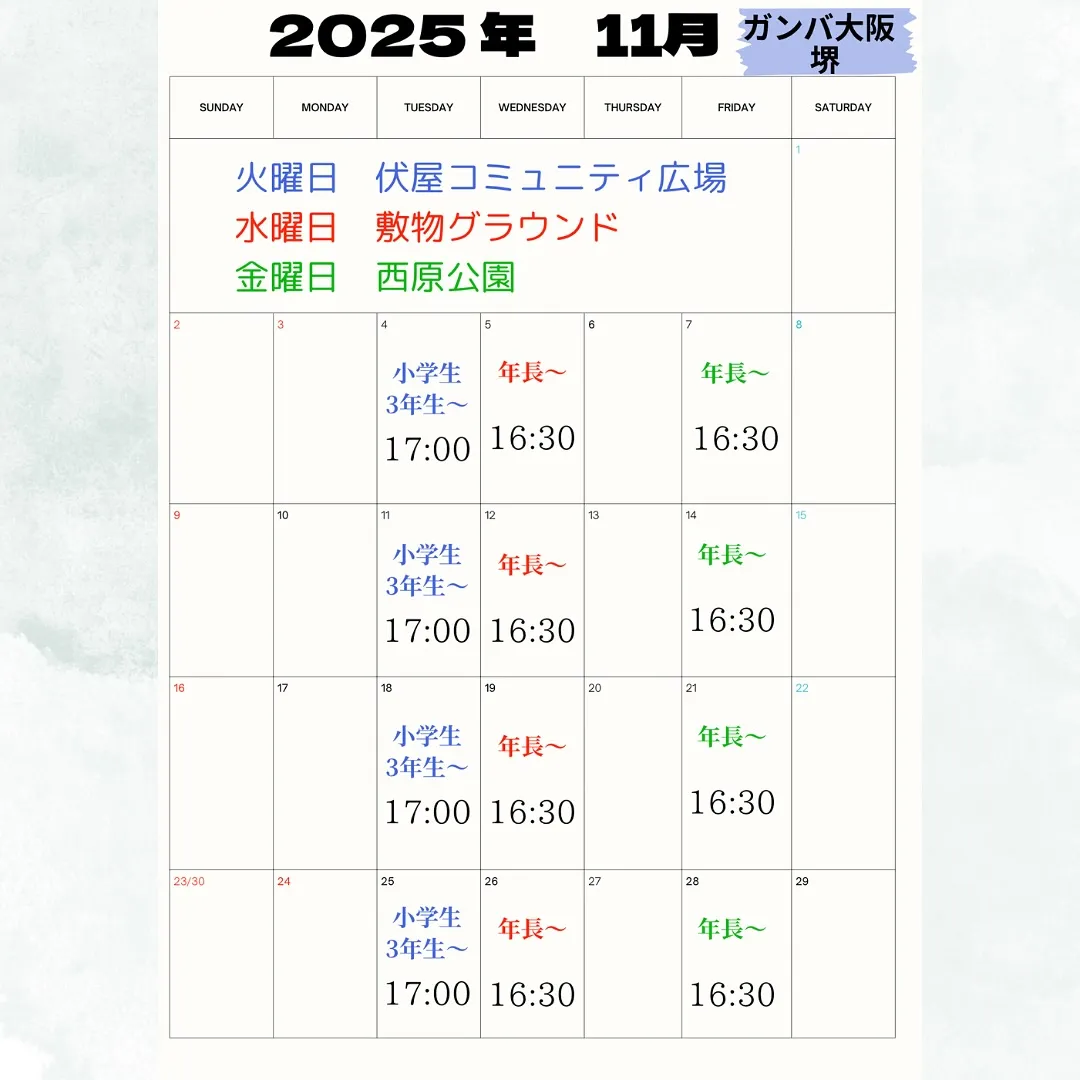 2025年 11月 カレンダー