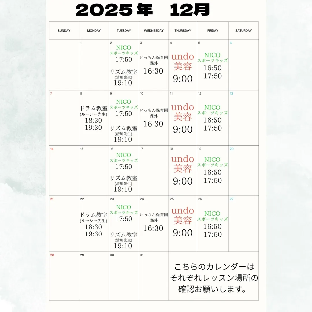 2025年 12月 カレンダー