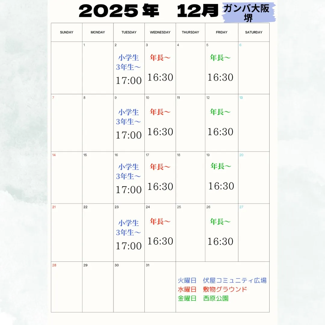 2025年 12月 カレンダー
