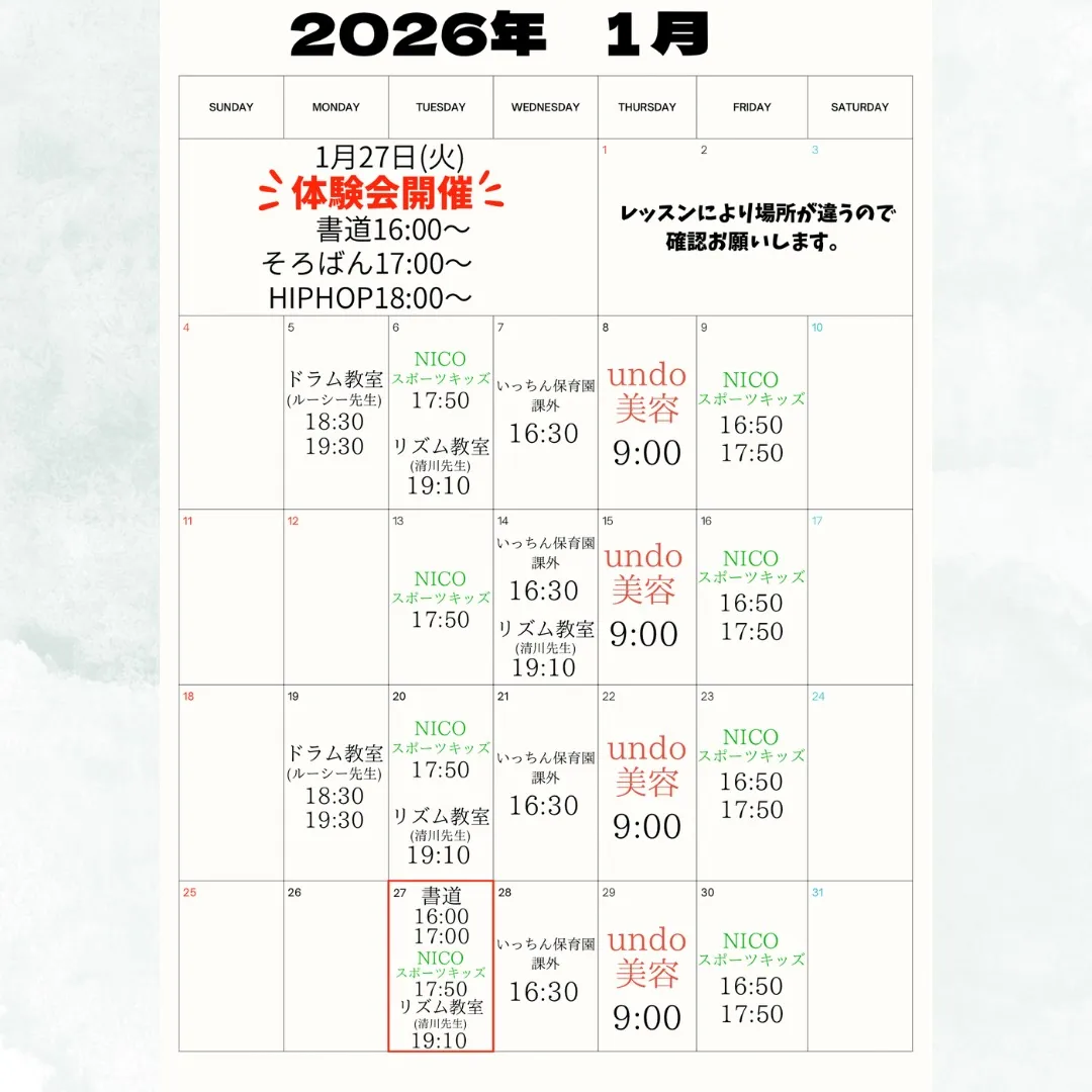 2026年 1月 カレンダー