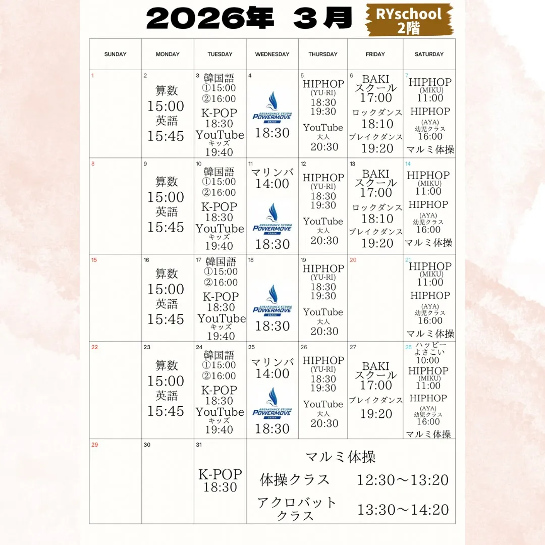 2026年 3月 カレンダー