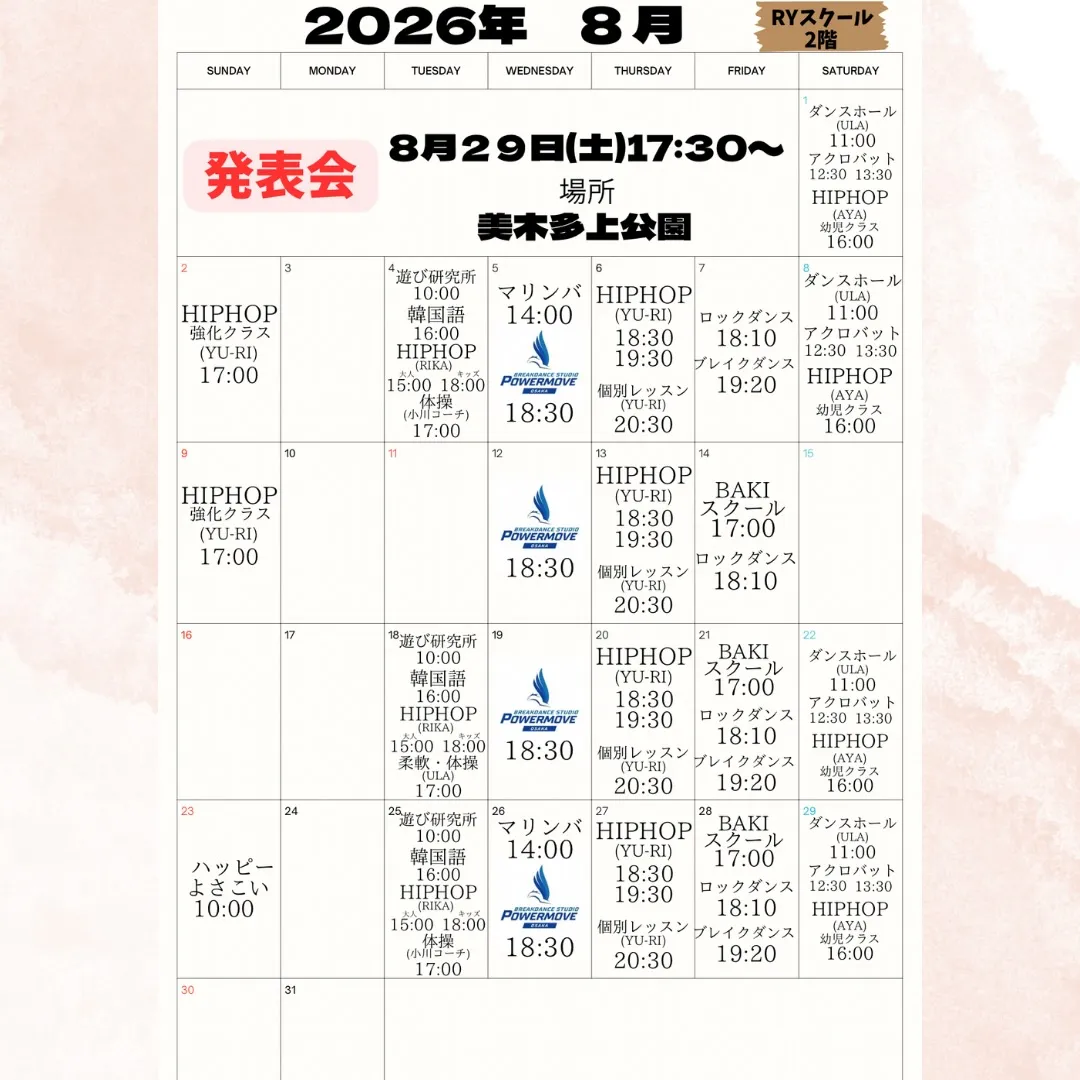 2026年 8月 カレンダー