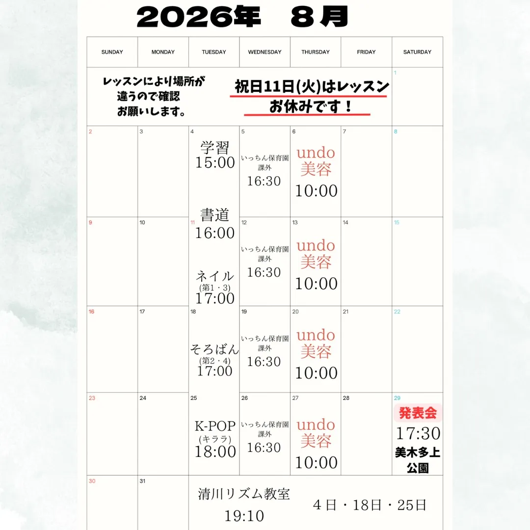 2026年 8月 カレンダー