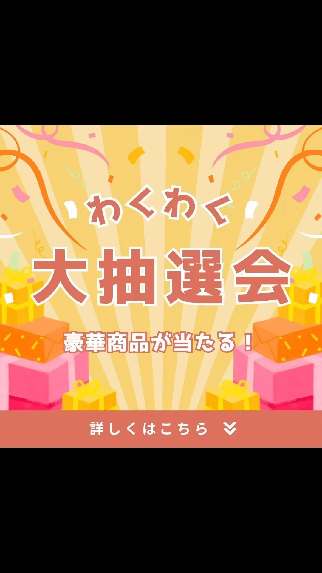 抽選会　　マルシェ