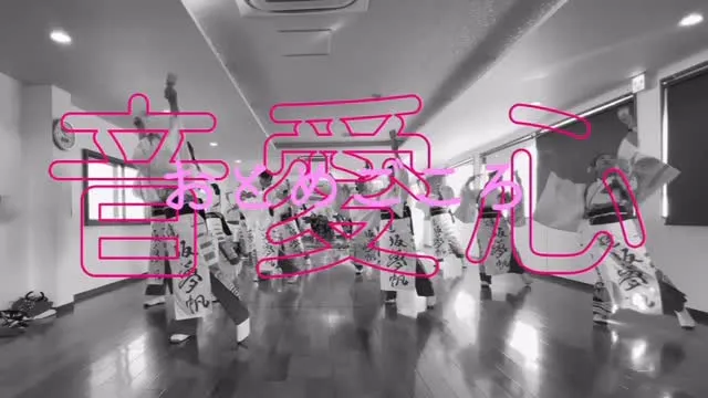 よさこい祭り　よさこい教室