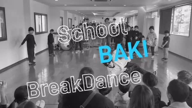 ブレイクダンス　ブレイクダンス習い事