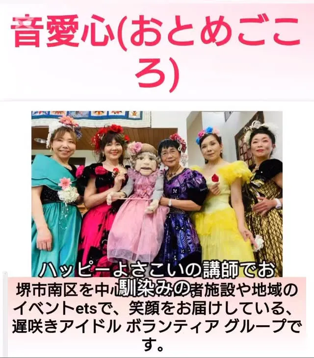 よさこい　大人ダンス