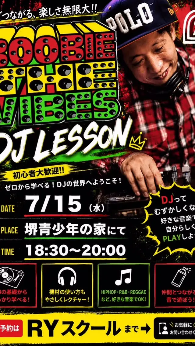 DJレッスン  ワークショップ