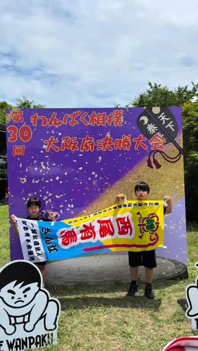 相撲　光明池習い事
