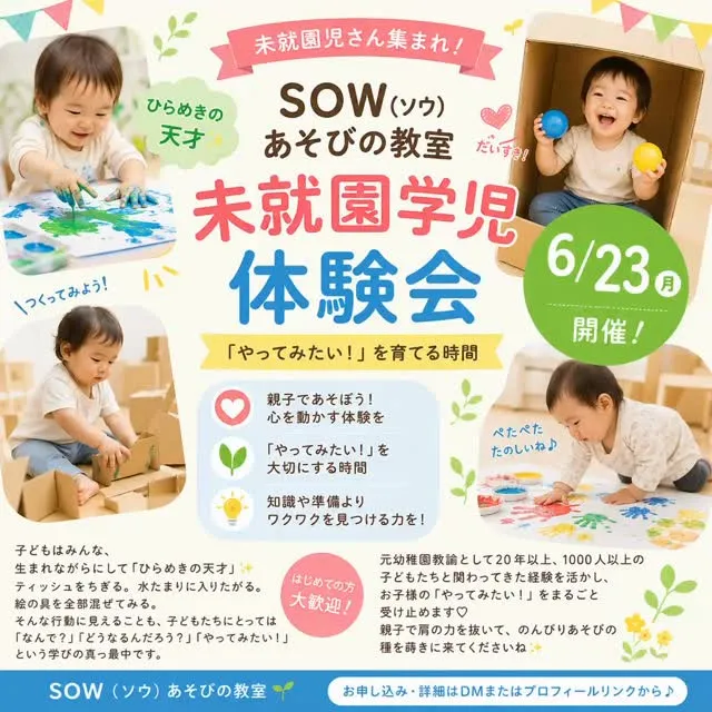天才を育てる　未就園学児