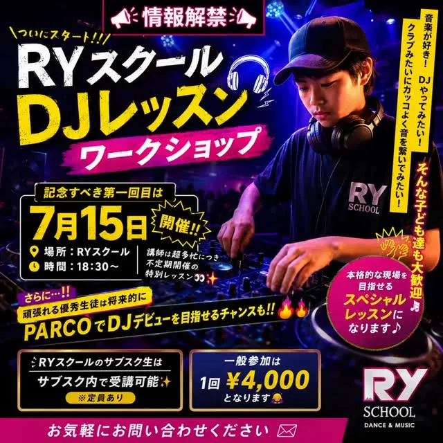 DJレッスン　DJスクール