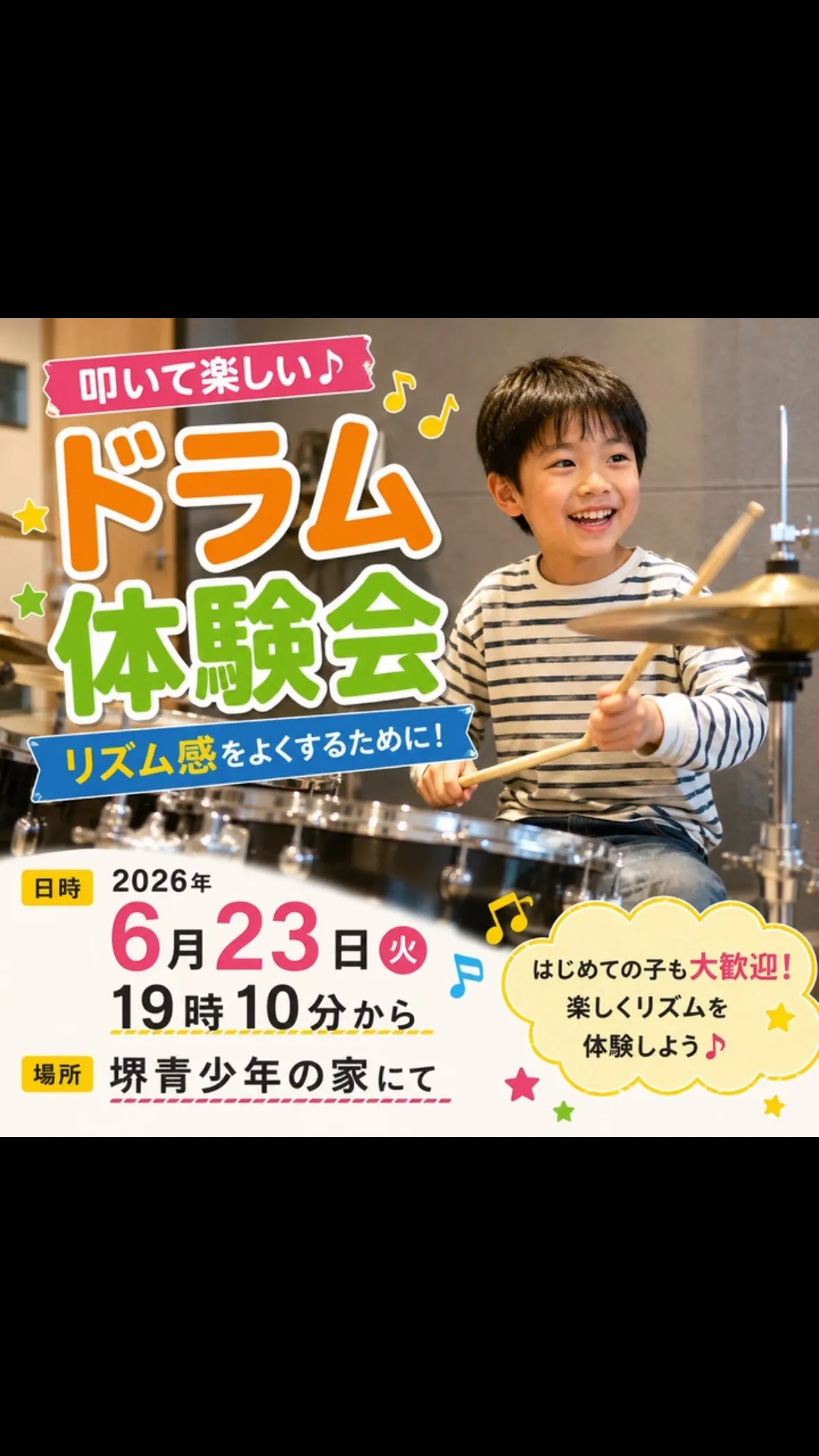 ドラム体験　ドラム泉北