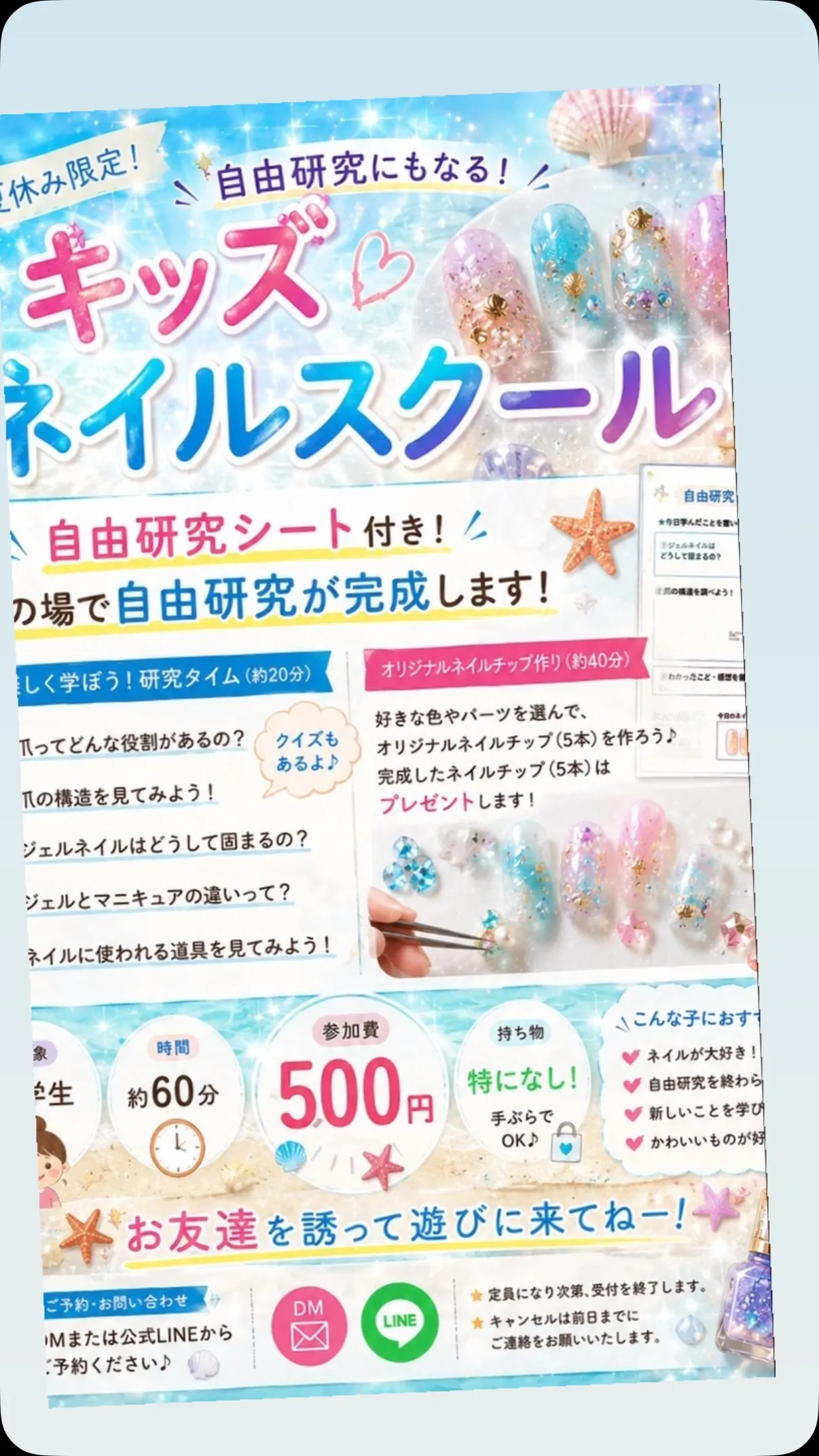 自由研究　夏休み