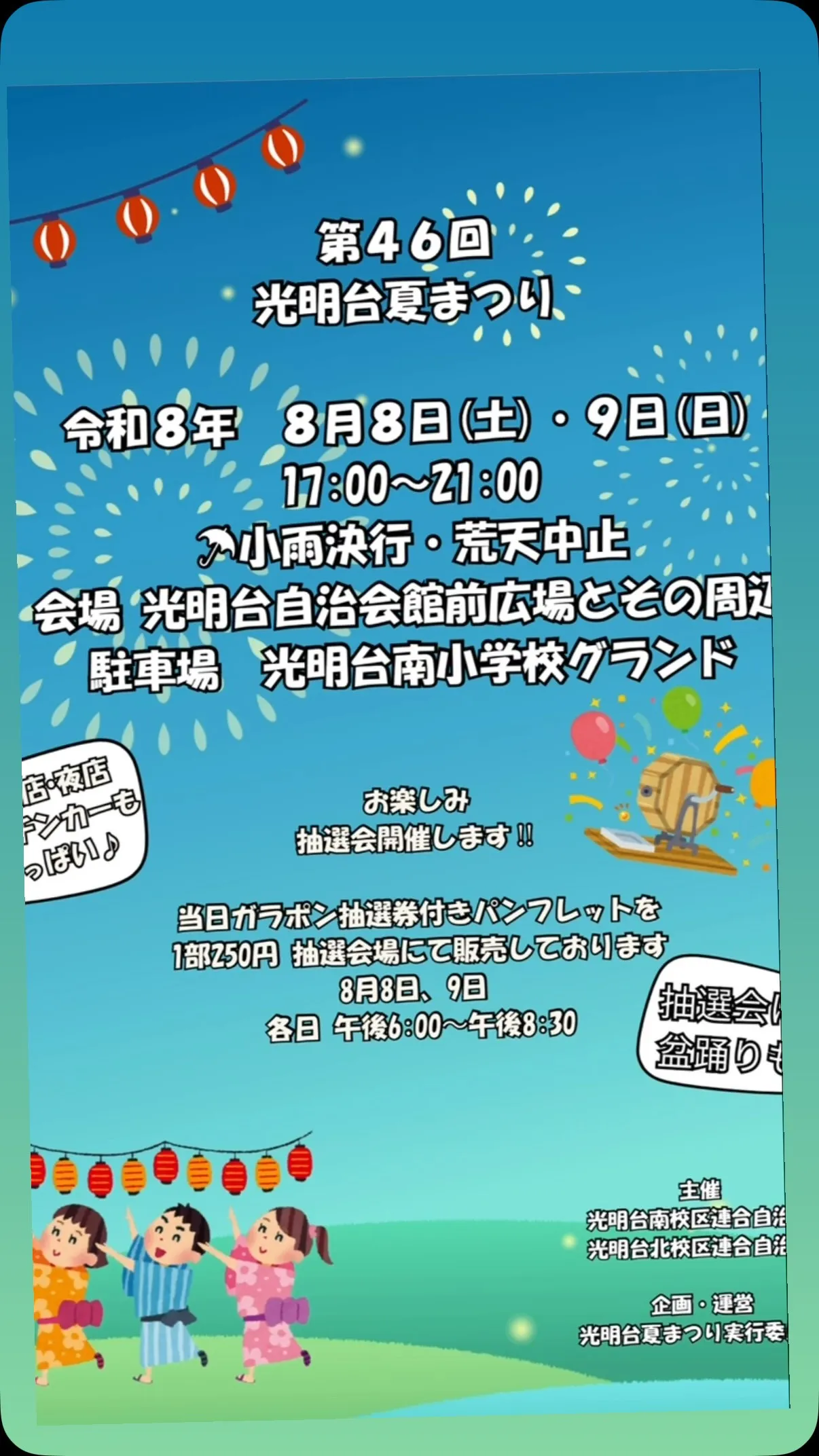 夏祭り出店　イベント出店
