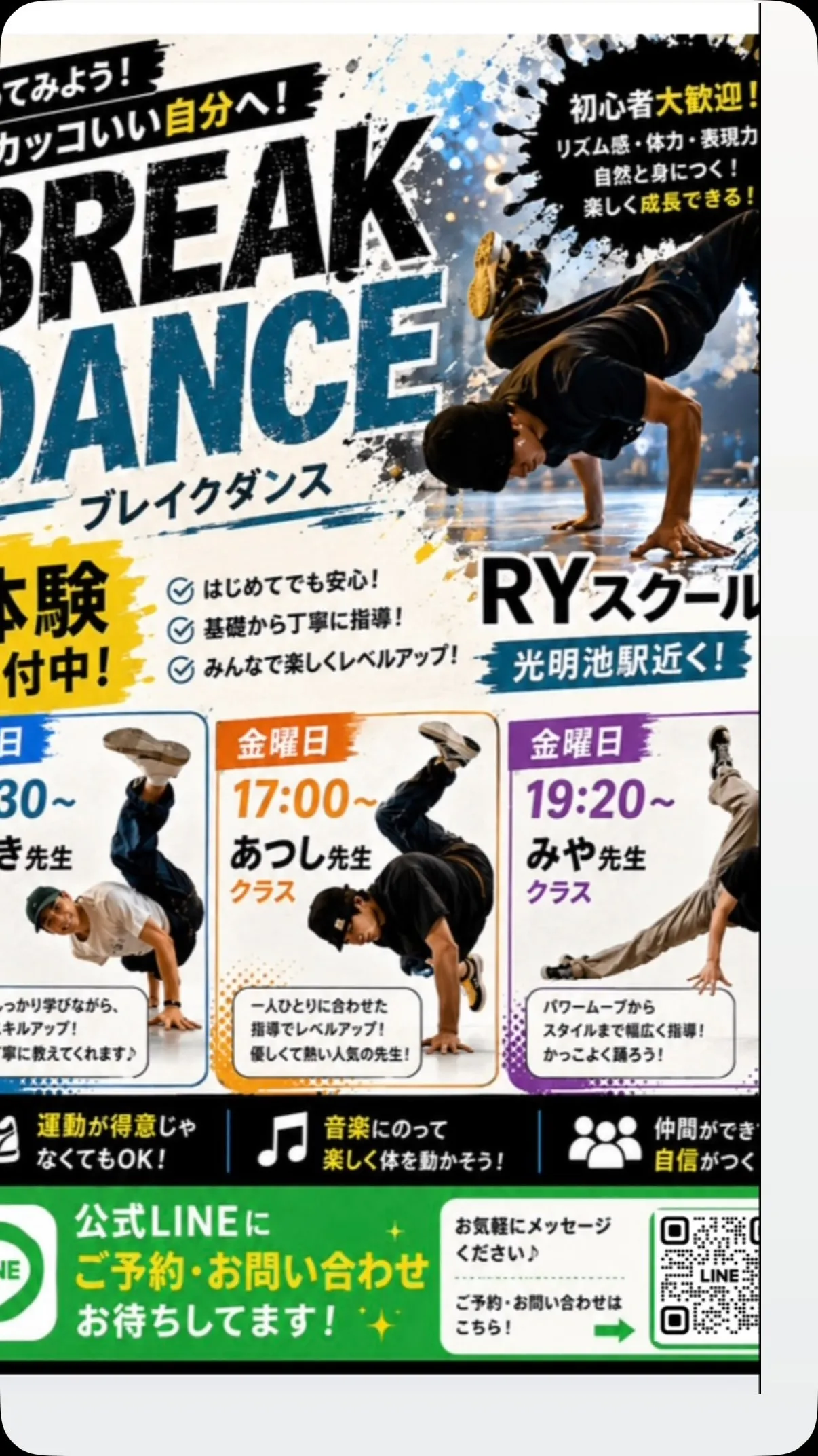 ブレイクダンスレッスン　ブレイクダンス