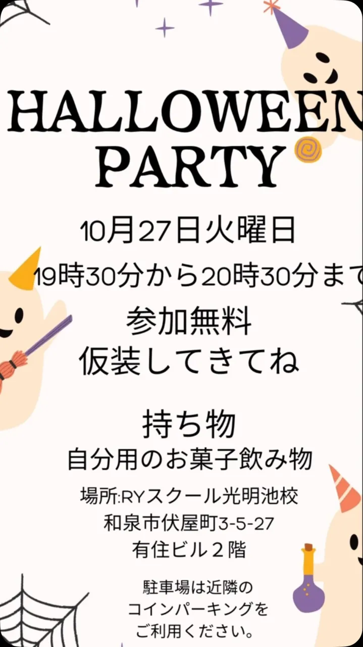 光明池　習い事